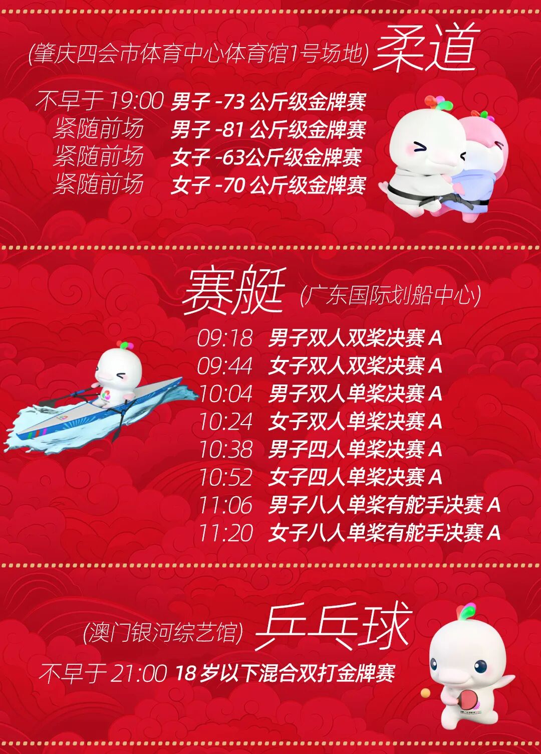 2025全运会今天(11月11日)金牌赛程 乒乓球、跳水等比赛时间表